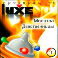 Презерватив Luxe № 1 Молитва девственницы